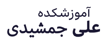 آموزشکده علی جمشیدی